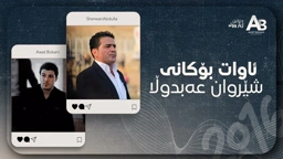 Awat Bokani & Sherwan Abdulla 2016