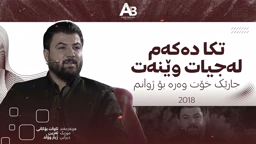 Awat Bokani Tka Dakam La Jiat Wenat 2018