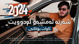 Awat Bokani Sharta Amshaw La Durit 2024