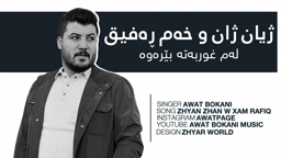 Awat Bokani Zhyan Zhan w Xam Rafiq