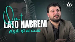 Awat Bokani Qat Lato Danabrem ｜ قه‌ت له‌تۆ دانابڕێم