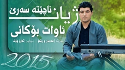 Awat Bokani Zhyan Nacheta Sare 2015