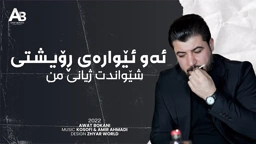 Awat Bokani Aw Ewaray Royshti