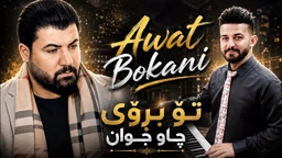 Awat Bokani To Broy Chaw Jwan Mn Taqat Nahenm