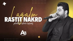 Awat Bokani Rastit Nakrd Lagalm ｜ ڕاستیت نه‌کرد له‌گه‌ڵم