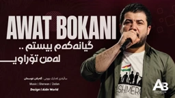 Awat Bokani Gyanakam Bistm La Mn Torawi