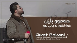 Awat Bokani Ka Mrdm Hamu Blen