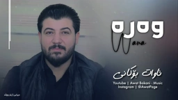 Awat Bokani WARA ｜ وه‌ره