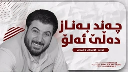 Awat Bokani چه‌ند‌ به ناز ده‌ڵێی ئه‌لۆ