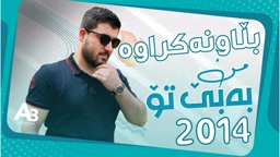 Awat Bokani Mn Ba Beto 2014
