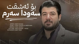 Awat Bokani Bo Ashqt Sawda Sarm 2026