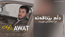 Awat Bokani Dllm Be Taqata ｜ دڵم بێ تاقه‌ته