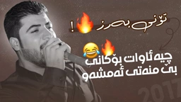 Awat Bokani TONI BARZ 2017