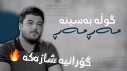Awat Bokani Wasina w Mar Mar 2016