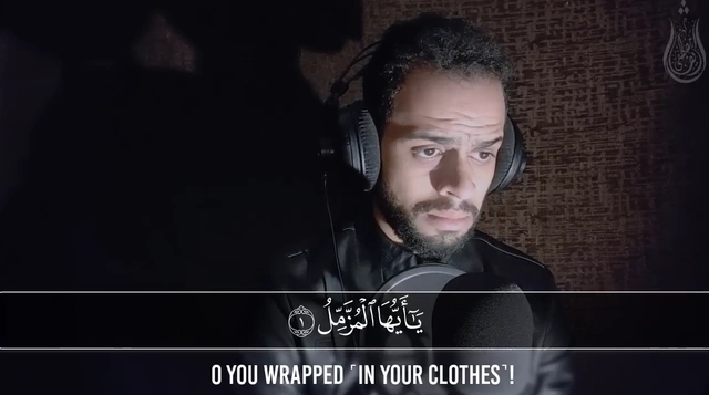 سورة المزمل || القارئ شريف مصطفى