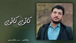 Awat Bokani KALE KALE ｜ كاڵێ كاڵێ