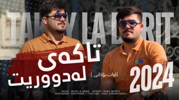 Awat Bokani TAKAY LA DURIT ｜ تاکه‌ی له دوریت