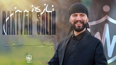 Baxtyar Salih Nazanin ｜ بەختیار ساڵح نازەنین