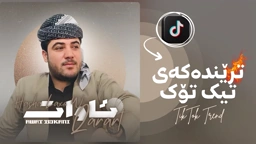 Awat Bokani 2015 حاشا له‌خۆو قه‌رات