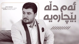 Awat Bokani Am Dlla Becharaya 2018