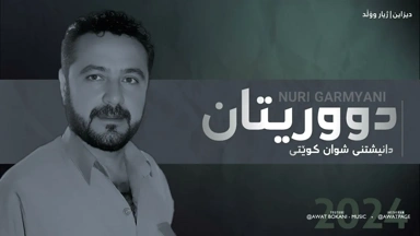 Nuri Germanin Duritan Danishtni Shwan Kweti TRACK 5