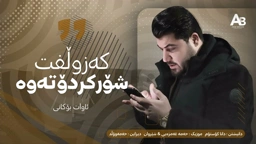 Awat Bokani ( Danishtni Dana Custom ) Track 4