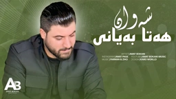 Awat Bokani Shawan Hata Bayani 2017