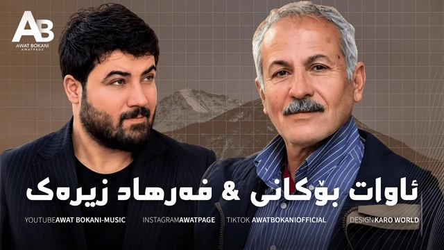 Awat Bokani & Farhad Zirak (Live Music)