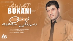 Awat Bokani Ashq Dardeki Saxta 2016