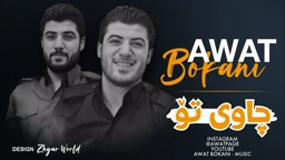 Awat Bokani Chawi To 2016