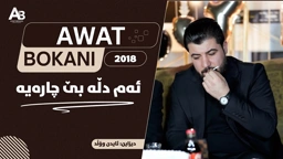 Awat Bokani Aw Dlla Becharaya 2018