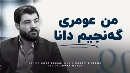Awat Bokani من عومری گه‌نجیم دانا