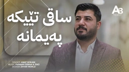 Awat Bokani Saqi Teka Paymana 2017