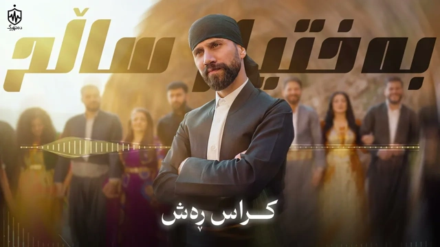 Baxtyar Salih Kras Rash ｜ بەختیار ساڵح کراس ڕەش