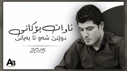 Awat Bokani Dwene Shaw Ta Bayani 2015