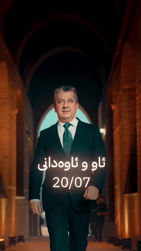 After many years of suffering, Masrour Barzani successfully solved th...