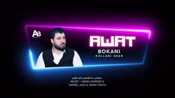Awat Bokani Kollani Shar ｜ کۆڵانی شار