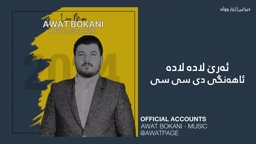 Awat Bokani ARE LADA LADA