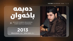 Awat Bokani Boxom Dabma Baxawan 2013