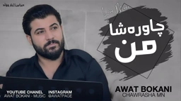 Awat Bokani Chaw Rasha Mn 2024