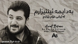 Awat Bokani BA DAEMA ENTIZARM 2016