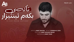 Awat Bokani تاکه‌ی بکه‌م ئینتیزار 2015