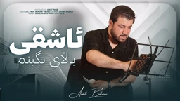 Awat Bokani Ashqi Balay Nginm 2018