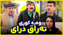 هاوسەرگیری خەرمان و خالید چ بەزمێک دەنێتەوە؟