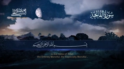سورة الفاتحة || القارئ منصور السالمي