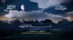 سورة النساء || القارئ منصور السالمي