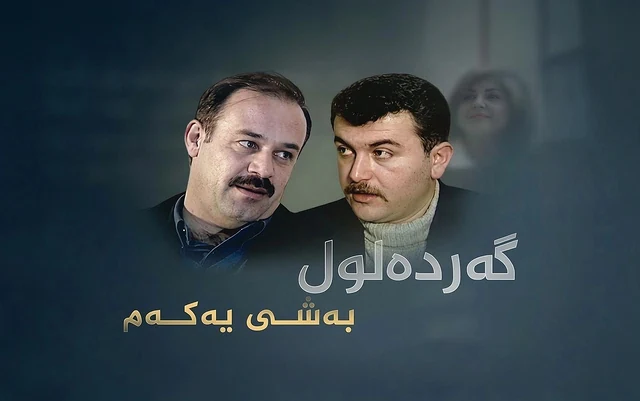 گەردەلول - ئەڵقەی ۱۳