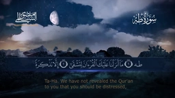 سورة طـه || القارئ منصور السالمي