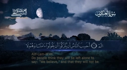سورة العنكبوت || القارئ منصور السالمي